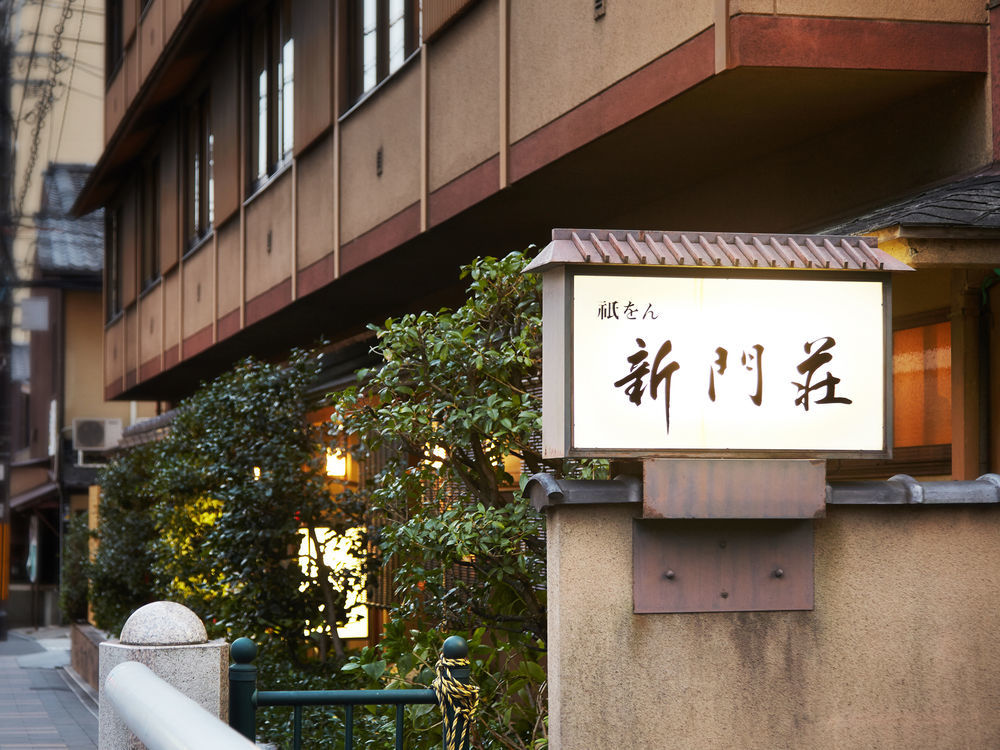Отель Gion Shinmonso Киото Экстерьер фото